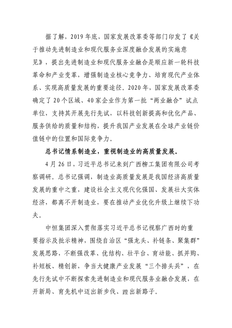 PA真人集团获批成为国家级“两业”融合发展试点企业2-10803.png