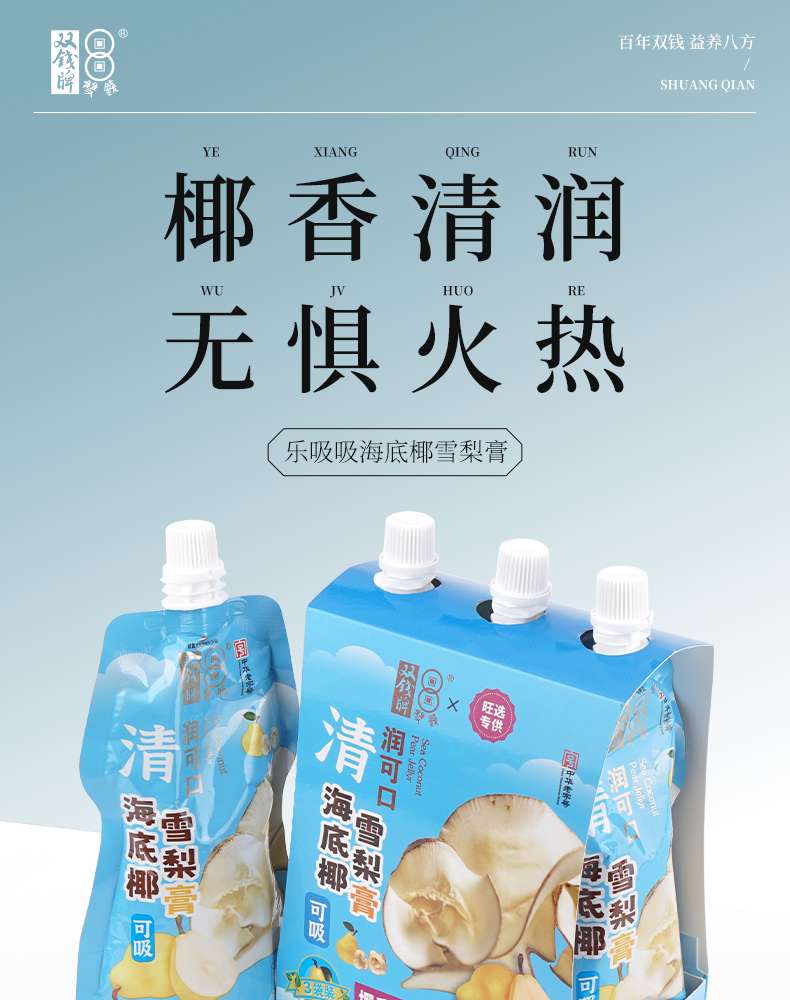 乐吸吸海底椰雪梨膏（详情）_01.jpg
